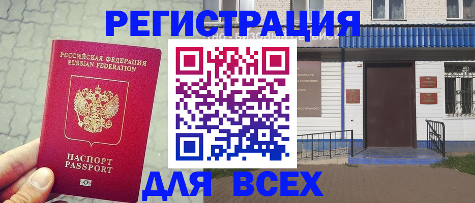 временная регистрация адрес в Партизанске
