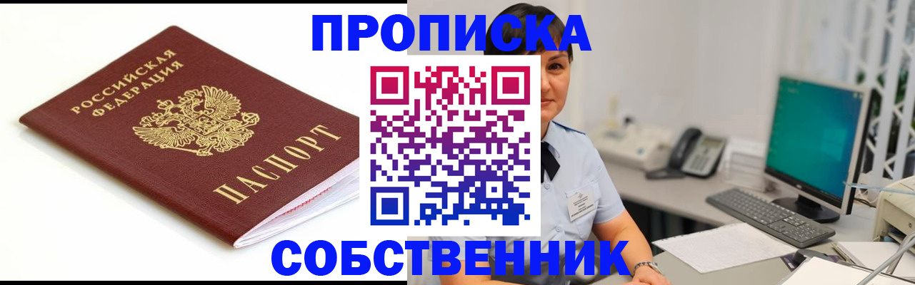 прописка поиск в Партизанске
