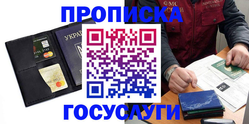 прописка законно в Партизанске