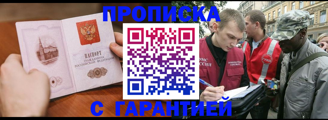 временная регистрация для школы в Партизанске
